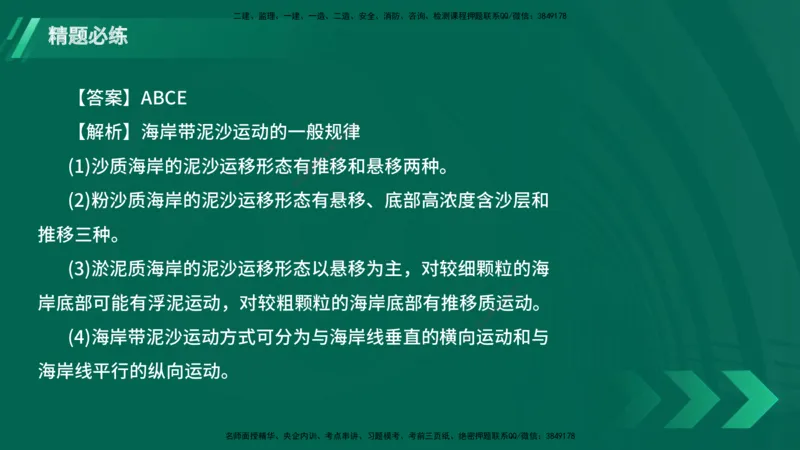 25年一建《港口实务》精题必练讲义在线版_2026年一级建造师_2026年一建港航_2025年一建港航SVIP_03-习题精析✿实战特训✿模考通关_04-港航《强化精题必练》陈冬铭YL_讲义