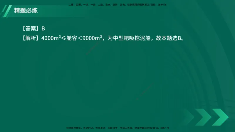 25年一建《港口实务》精题必练讲义在线版_2026年一级建造师_2026年一建港航_2025年一建港航SVIP_03-习题精析✿实战特训✿模考通关_04-港航《强化精题必练》陈冬铭YL_讲义