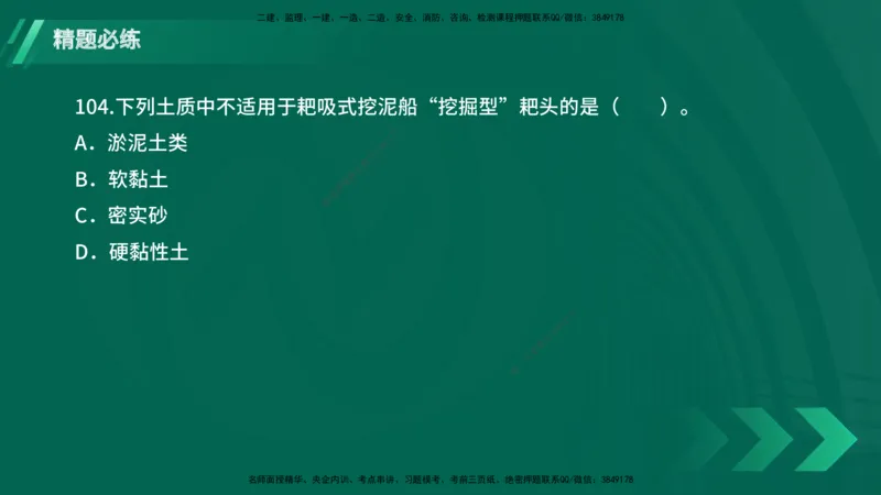 25年一建《港口实务》精题必练讲义在线版_2026年一级建造师_2026年一建港航_2025年一建港航SVIP_03-习题精析✿实战特训✿模考通关_04-港航《强化精题必练》陈冬铭YL_讲义