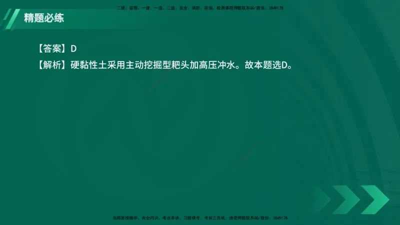 25年一建《港口实务》精题必练讲义在线版_2026年一级建造师_2026年一建港航_2025年一建港航SVIP_03-习题精析✿实战特训✿模考通关_04-港航《强化精题必练》陈冬铭YL_讲义