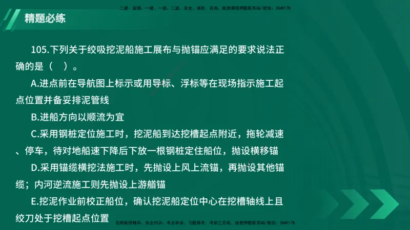 25年一建《港口实务》精题必练讲义在线版_2026年一级建造师_2026年一建港航_2025年一建港航SVIP_03-习题精析✿实战特训✿模考通关_04-港航《强化精题必练》陈冬铭YL_讲义