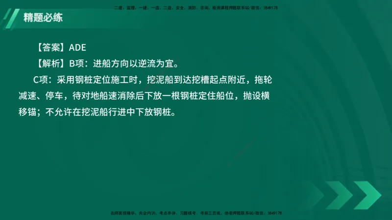 25年一建《港口实务》精题必练讲义在线版_2026年一级建造师_2026年一建港航_2025年一建港航SVIP_03-习题精析✿实战特训✿模考通关_04-港航《强化精题必练》陈冬铭YL_讲义