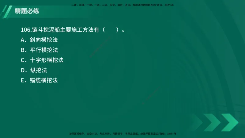 25年一建《港口实务》精题必练讲义在线版_2026年一级建造师_2026年一建港航_2025年一建港航SVIP_03-习题精析✿实战特训✿模考通关_04-港航《强化精题必练》陈冬铭YL_讲义