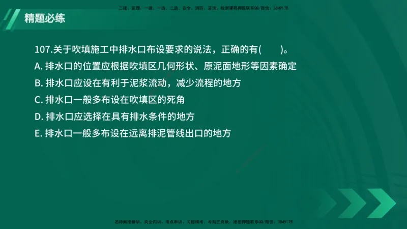 25年一建《港口实务》精题必练讲义在线版_2026年一级建造师_2026年一建港航_2025年一建港航SVIP_03-习题精析✿实战特训✿模考通关_04-港航《强化精题必练》陈冬铭YL_讲义