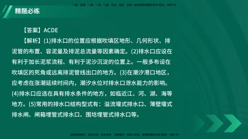 25年一建《港口实务》精题必练讲义在线版_2026年一级建造师_2026年一建港航_2025年一建港航SVIP_03-习题精析✿实战特训✿模考通关_04-港航《强化精题必练》陈冬铭YL_讲义