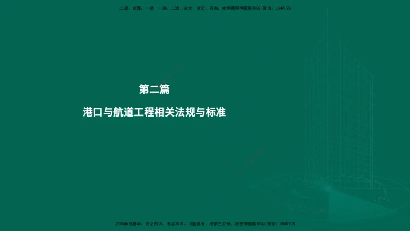 25年一建《港口实务》精题必练讲义在线版_2026年一级建造师_2026年一建港航_2025年一建港航SVIP_03-习题精析✿实战特训✿模考通关_04-港航《强化精题必练》陈冬铭YL_讲义