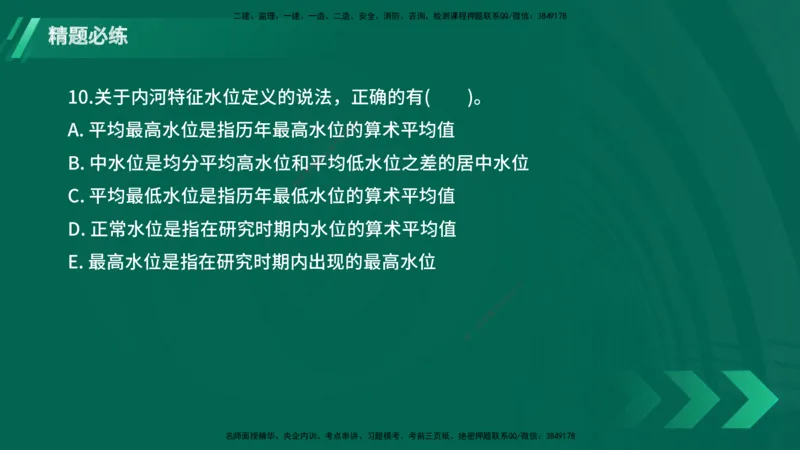25年一建《港口实务》精题必练讲义在线版_2026年一级建造师_2026年一建港航_2025年一建港航SVIP_03-习题精析✿实战特训✿模考通关_04-港航《强化精题必练》陈冬铭YL_讲义