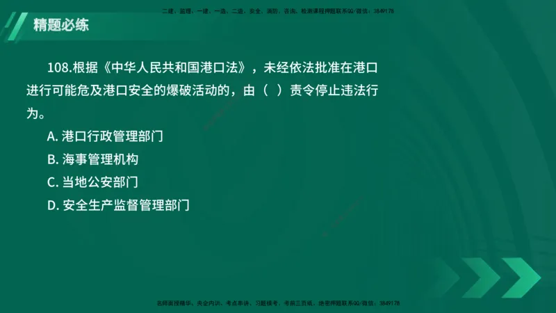 25年一建《港口实务》精题必练讲义在线版_2026年一级建造师_2026年一建港航_2025年一建港航SVIP_03-习题精析✿实战特训✿模考通关_04-港航《强化精题必练》陈冬铭YL_讲义