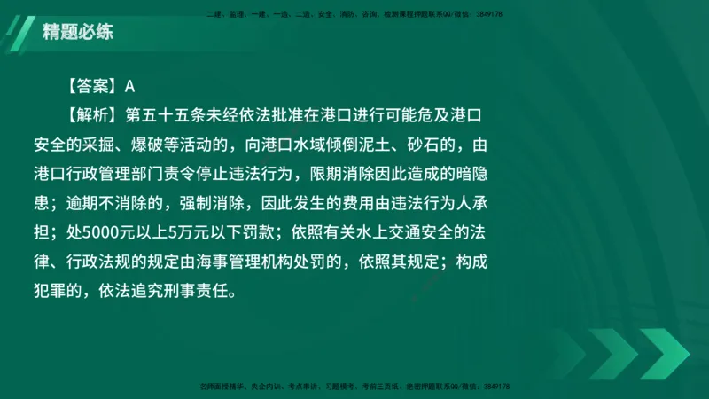 25年一建《港口实务》精题必练讲义在线版_2026年一级建造师_2026年一建港航_2025年一建港航SVIP_03-习题精析✿实战特训✿模考通关_04-港航《强化精题必练》陈冬铭YL_讲义