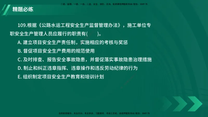 25年一建《港口实务》精题必练讲义在线版_2026年一级建造师_2026年一建港航_2025年一建港航SVIP_03-习题精析✿实战特训✿模考通关_04-港航《强化精题必练》陈冬铭YL_讲义