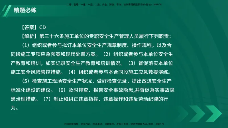 25年一建《港口实务》精题必练讲义在线版_2026年一级建造师_2026年一建港航_2025年一建港航SVIP_03-习题精析✿实战特训✿模考通关_04-港航《强化精题必练》陈冬铭YL_讲义