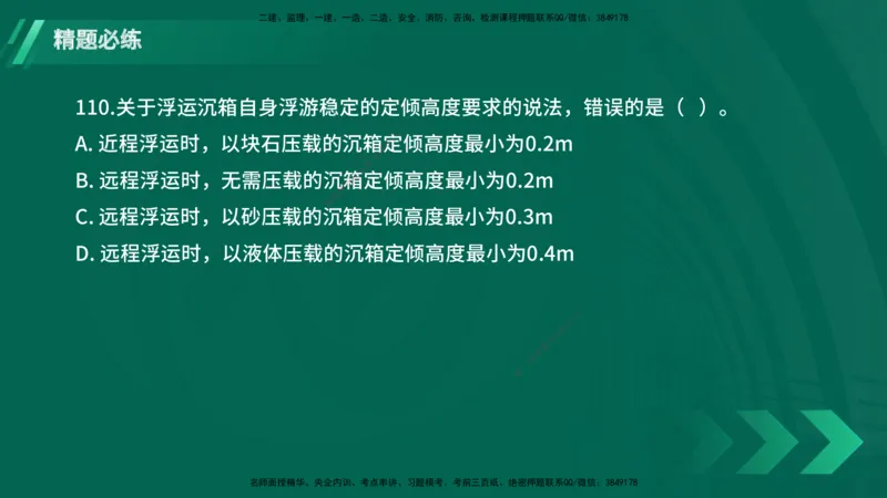 25年一建《港口实务》精题必练讲义在线版_2026年一级建造师_2026年一建港航_2025年一建港航SVIP_03-习题精析✿实战特训✿模考通关_04-港航《强化精题必练》陈冬铭YL_讲义