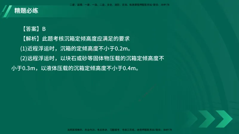 25年一建《港口实务》精题必练讲义在线版_2026年一级建造师_2026年一建港航_2025年一建港航SVIP_03-习题精析✿实战特训✿模考通关_04-港航《强化精题必练》陈冬铭YL_讲义