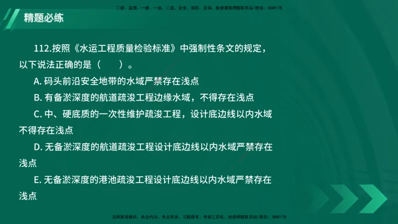 25年一建《港口实务》精题必练讲义在线版_2026年一级建造师_2026年一建港航_2025年一建港航SVIP_03-习题精析✿实战特训✿模考通关_04-港航《强化精题必练》陈冬铭YL_讲义