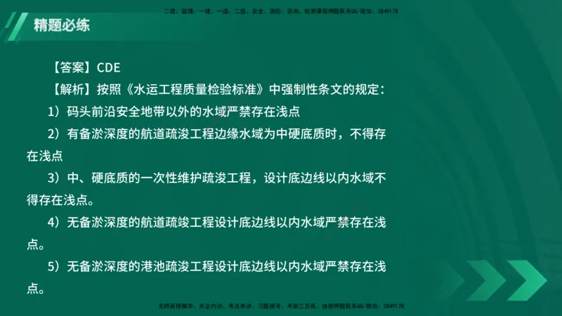 25年一建《港口实务》精题必练讲义在线版_2026年一级建造师_2026年一建港航_2025年一建港航SVIP_03-习题精析✿实战特训✿模考通关_04-港航《强化精题必练》陈冬铭YL_讲义
