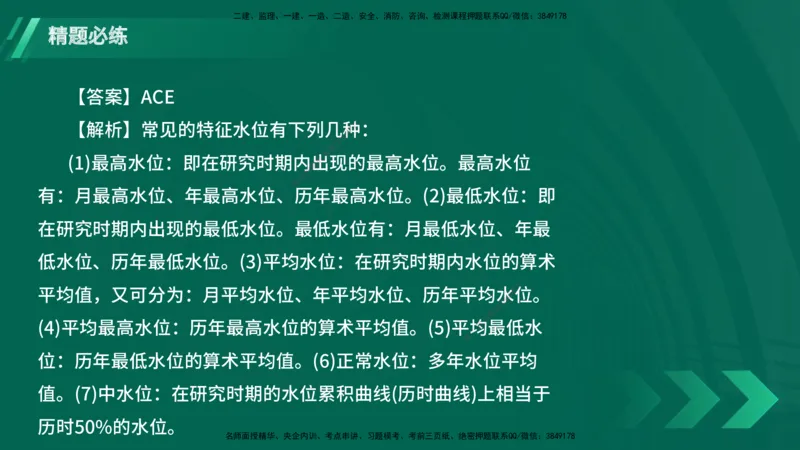 25年一建《港口实务》精题必练讲义在线版_2026年一级建造师_2026年一建港航_2025年一建港航SVIP_03-习题精析✿实战特训✿模考通关_04-港航《强化精题必练》陈冬铭YL_讲义