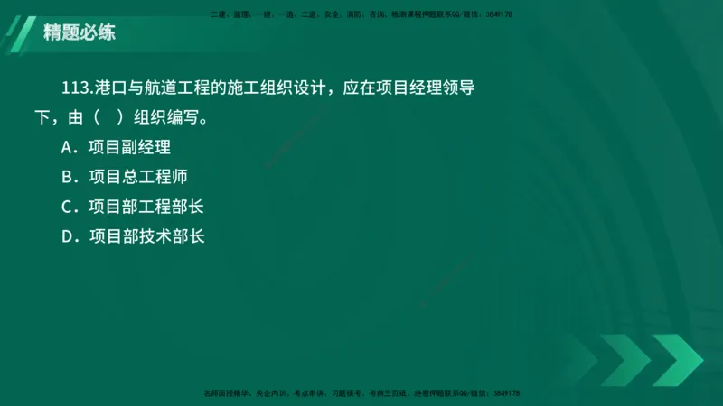 25年一建《港口实务》精题必练讲义在线版_2026年一级建造师_2026年一建港航_2025年一建港航SVIP_03-习题精析✿实战特训✿模考通关_04-港航《强化精题必练》陈冬铭YL_讲义