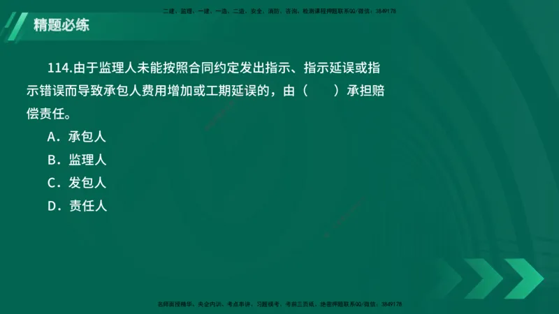 25年一建《港口实务》精题必练讲义在线版_2026年一级建造师_2026年一建港航_2025年一建港航SVIP_03-习题精析✿实战特训✿模考通关_04-港航《强化精题必练》陈冬铭YL_讲义