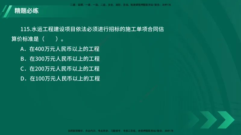 25年一建《港口实务》精题必练讲义在线版_2026年一级建造师_2026年一建港航_2025年一建港航SVIP_03-习题精析✿实战特训✿模考通关_04-港航《强化精题必练》陈冬铭YL_讲义