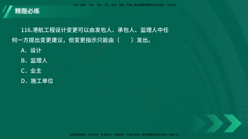 25年一建《港口实务》精题必练讲义在线版_2026年一级建造师_2026年一建港航_2025年一建港航SVIP_03-习题精析✿实战特训✿模考通关_04-港航《强化精题必练》陈冬铭YL_讲义