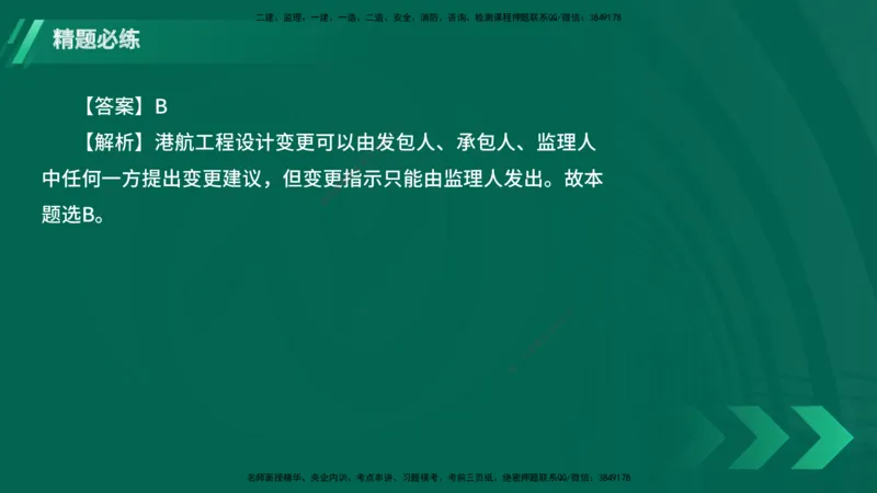 25年一建《港口实务》精题必练讲义在线版_2026年一级建造师_2026年一建港航_2025年一建港航SVIP_03-习题精析✿实战特训✿模考通关_04-港航《强化精题必练》陈冬铭YL_讲义