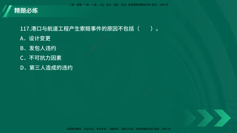 25年一建《港口实务》精题必练讲义在线版_2026年一级建造师_2026年一建港航_2025年一建港航SVIP_03-习题精析✿实战特训✿模考通关_04-港航《强化精题必练》陈冬铭YL_讲义