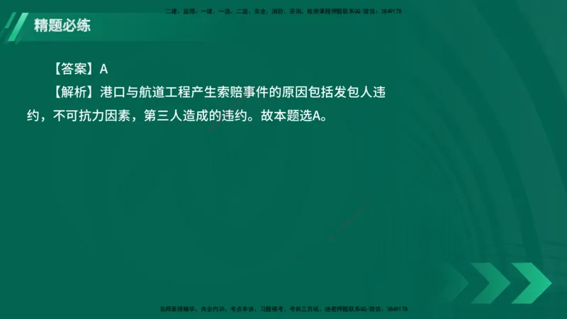 25年一建《港口实务》精题必练讲义在线版_2026年一级建造师_2026年一建港航_2025年一建港航SVIP_03-习题精析✿实战特训✿模考通关_04-港航《强化精题必练》陈冬铭YL_讲义