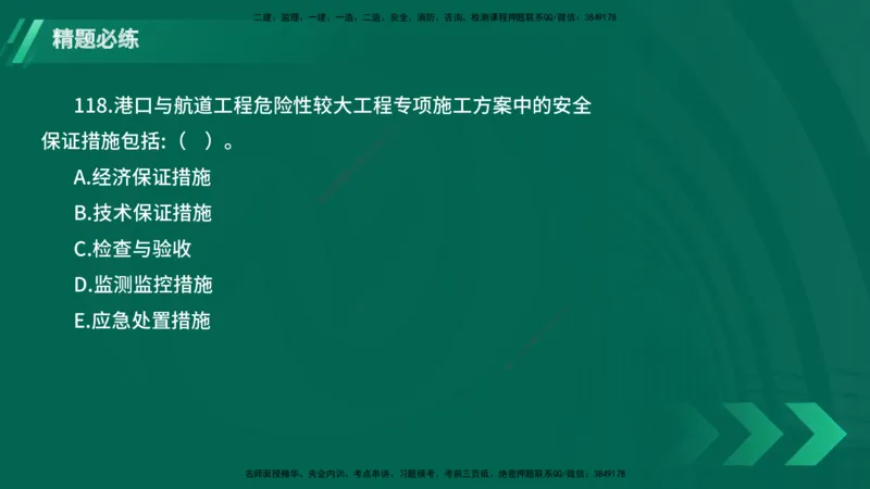25年一建《港口实务》精题必练讲义在线版_2026年一级建造师_2026年一建港航_2025年一建港航SVIP_03-习题精析✿实战特训✿模考通关_04-港航《强化精题必练》陈冬铭YL_讲义