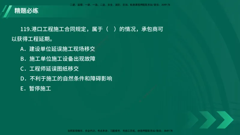 25年一建《港口实务》精题必练讲义在线版_2026年一级建造师_2026年一建港航_2025年一建港航SVIP_03-习题精析✿实战特训✿模考通关_04-港航《强化精题必练》陈冬铭YL_讲义