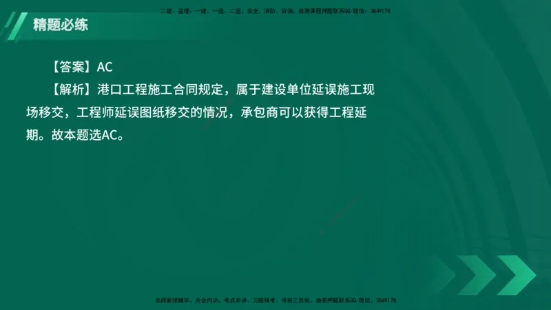 25年一建《港口实务》精题必练讲义在线版_2026年一级建造师_2026年一建港航_2025年一建港航SVIP_03-习题精析✿实战特训✿模考通关_04-港航《强化精题必练》陈冬铭YL_讲义