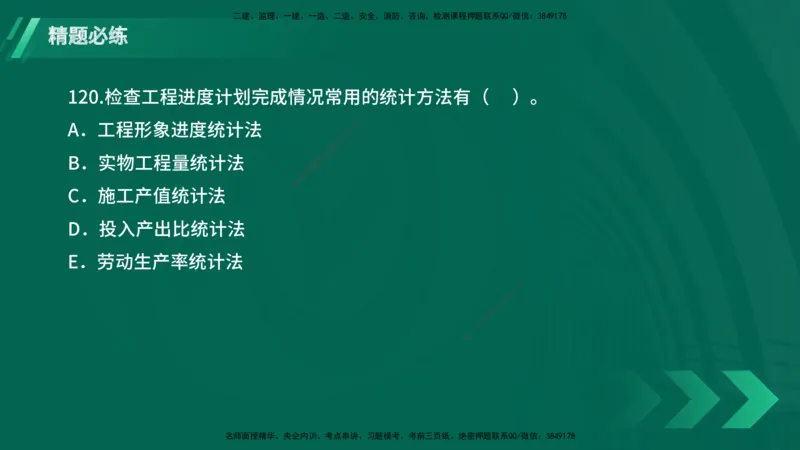 25年一建《港口实务》精题必练讲义在线版_2026年一级建造师_2026年一建港航_2025年一建港航SVIP_03-习题精析✿实战特训✿模考通关_04-港航《强化精题必练》陈冬铭YL_讲义