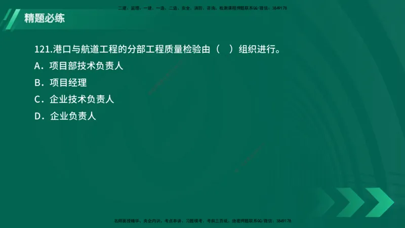 25年一建《港口实务》精题必练讲义在线版_2026年一级建造师_2026年一建港航_2025年一建港航SVIP_03-习题精析✿实战特训✿模考通关_04-港航《强化精题必练》陈冬铭YL_讲义