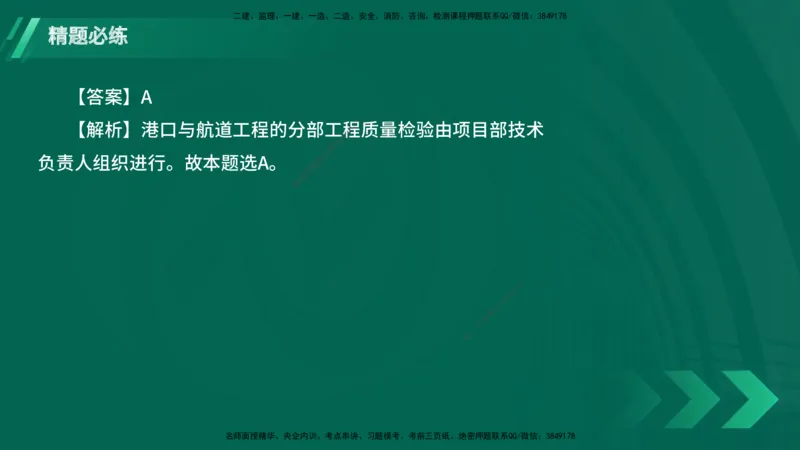 25年一建《港口实务》精题必练讲义在线版_2026年一级建造师_2026年一建港航_2025年一建港航SVIP_03-习题精析✿实战特训✿模考通关_04-港航《强化精题必练》陈冬铭YL_讲义