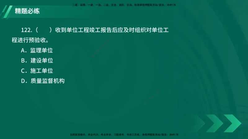 25年一建《港口实务》精题必练讲义在线版_2026年一级建造师_2026年一建港航_2025年一建港航SVIP_03-习题精析✿实战特训✿模考通关_04-港航《强化精题必练》陈冬铭YL_讲义