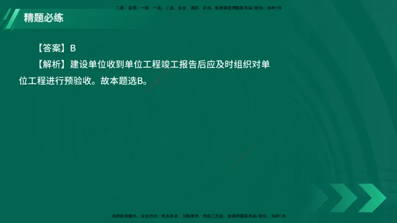 25年一建《港口实务》精题必练讲义在线版_2026年一级建造师_2026年一建港航_2025年一建港航SVIP_03-习题精析✿实战特训✿模考通关_04-港航《强化精题必练》陈冬铭YL_讲义