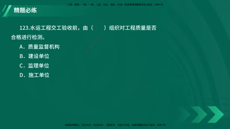 25年一建《港口实务》精题必练讲义在线版_2026年一级建造师_2026年一建港航_2025年一建港航SVIP_03-习题精析✿实战特训✿模考通关_04-港航《强化精题必练》陈冬铭YL_讲义