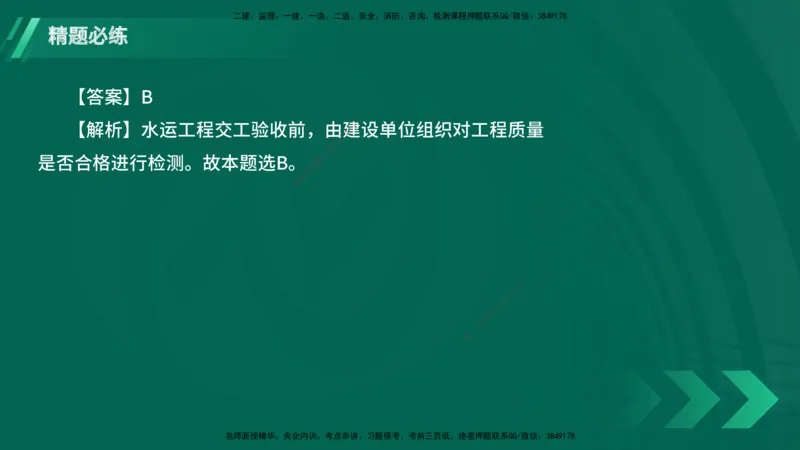 25年一建《港口实务》精题必练讲义在线版_2026年一级建造师_2026年一建港航_2025年一建港航SVIP_03-习题精析✿实战特训✿模考通关_04-港航《强化精题必练》陈冬铭YL_讲义
