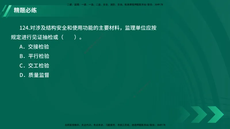 25年一建《港口实务》精题必练讲义在线版_2026年一级建造师_2026年一建港航_2025年一建港航SVIP_03-习题精析✿实战特训✿模考通关_04-港航《强化精题必练》陈冬铭YL_讲义