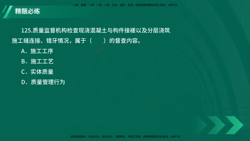 25年一建《港口实务》精题必练讲义在线版_2026年一级建造师_2026年一建港航_2025年一建港航SVIP_03-习题精析✿实战特训✿模考通关_04-港航《强化精题必练》陈冬铭YL_讲义