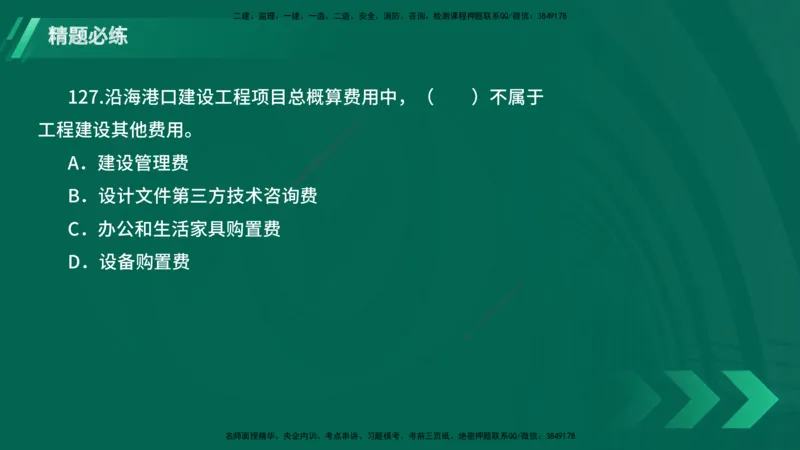 25年一建《港口实务》精题必练讲义在线版_2026年一级建造师_2026年一建港航_2025年一建港航SVIP_03-习题精析✿实战特训✿模考通关_04-港航《强化精题必练》陈冬铭YL_讲义
