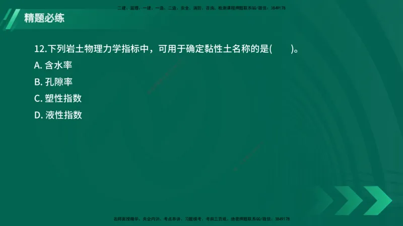 25年一建《港口实务》精题必练讲义在线版_2026年一级建造师_2026年一建港航_2025年一建港航SVIP_03-习题精析✿实战特训✿模考通关_04-港航《强化精题必练》陈冬铭YL_讲义