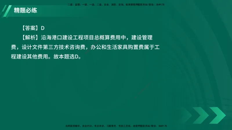 25年一建《港口实务》精题必练讲义在线版_2026年一级建造师_2026年一建港航_2025年一建港航SVIP_03-习题精析✿实战特训✿模考通关_04-港航《强化精题必练》陈冬铭YL_讲义