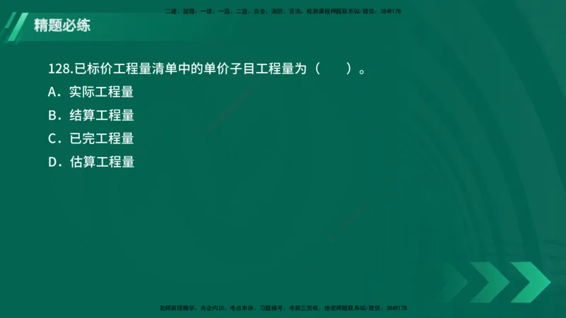 25年一建《港口实务》精题必练讲义在线版_2026年一级建造师_2026年一建港航_2025年一建港航SVIP_03-习题精析✿实战特训✿模考通关_04-港航《强化精题必练》陈冬铭YL_讲义