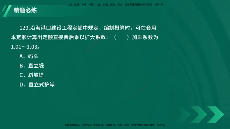 25年一建《港口实务》精题必练讲义在线版_2026年一级建造师_2026年一建港航_2025年一建港航SVIP_03-习题精析✿实战特训✿模考通关_04-港航《强化精题必练》陈冬铭YL_讲义