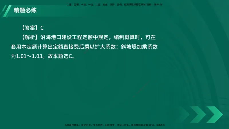 25年一建《港口实务》精题必练讲义在线版_2026年一级建造师_2026年一建港航_2025年一建港航SVIP_03-习题精析✿实战特训✿模考通关_04-港航《强化精题必练》陈冬铭YL_讲义