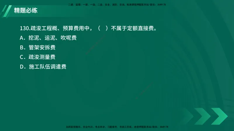 25年一建《港口实务》精题必练讲义在线版_2026年一级建造师_2026年一建港航_2025年一建港航SVIP_03-习题精析✿实战特训✿模考通关_04-港航《强化精题必练》陈冬铭YL_讲义