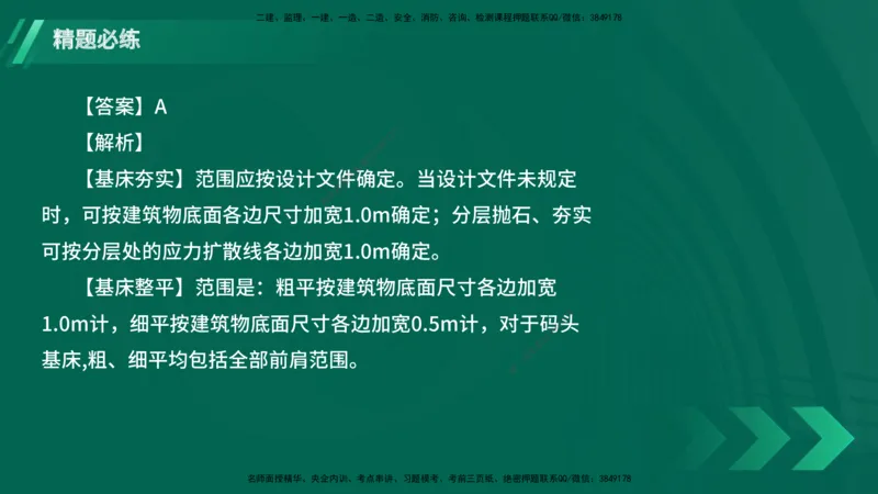 25年一建《港口实务》精题必练讲义在线版_2026年一级建造师_2026年一建港航_2025年一建港航SVIP_03-习题精析✿实战特训✿模考通关_04-港航《强化精题必练》陈冬铭YL_讲义