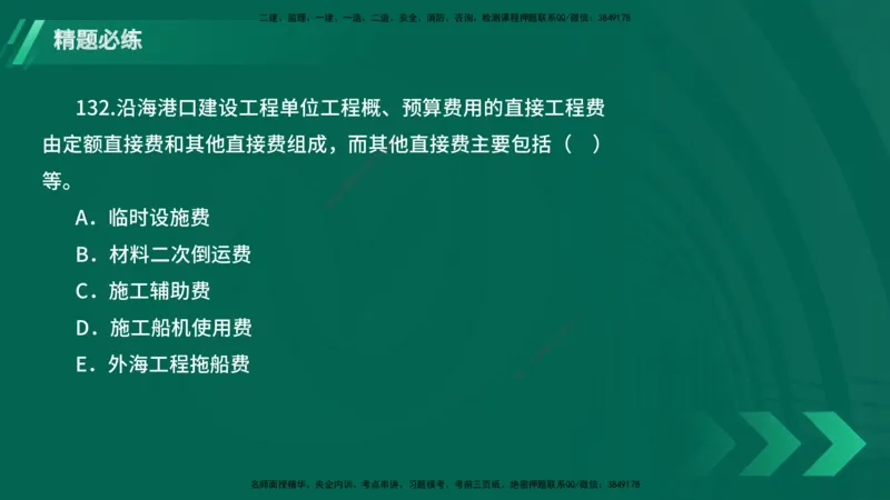 25年一建《港口实务》精题必练讲义在线版_2026年一级建造师_2026年一建港航_2025年一建港航SVIP_03-习题精析✿实战特训✿模考通关_04-港航《强化精题必练》陈冬铭YL_讲义