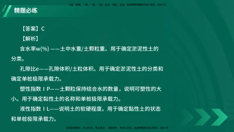 25年一建《港口实务》精题必练讲义在线版_2026年一级建造师_2026年一建港航_2025年一建港航SVIP_03-习题精析✿实战特训✿模考通关_04-港航《强化精题必练》陈冬铭YL_讲义