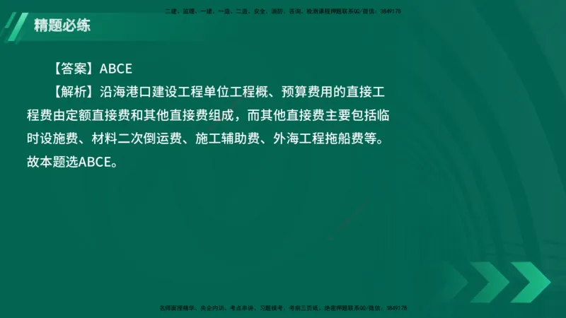 25年一建《港口实务》精题必练讲义在线版_2026年一级建造师_2026年一建港航_2025年一建港航SVIP_03-习题精析✿实战特训✿模考通关_04-港航《强化精题必练》陈冬铭YL_讲义